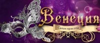 Салон красоты "Венеция" Салон красоты "Венеция"
